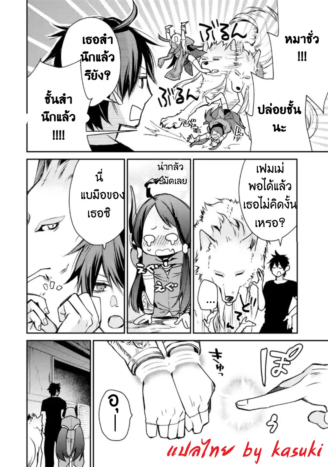 The Strongest Wizard Becomes a Countryside Guardsman After Taking an Arrow to the Knee ตอนที่ 4 หน้า 16