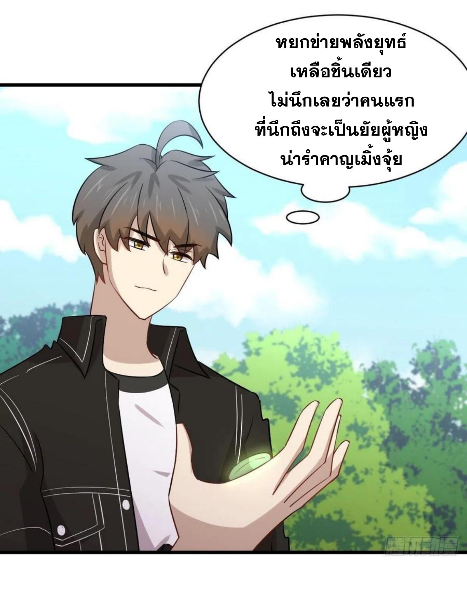 Immortal Swordsman in The Reverse World ข้าเซียนกระบี่ไม่เกาะสตรี ตอนที่ 154 หน้า 40