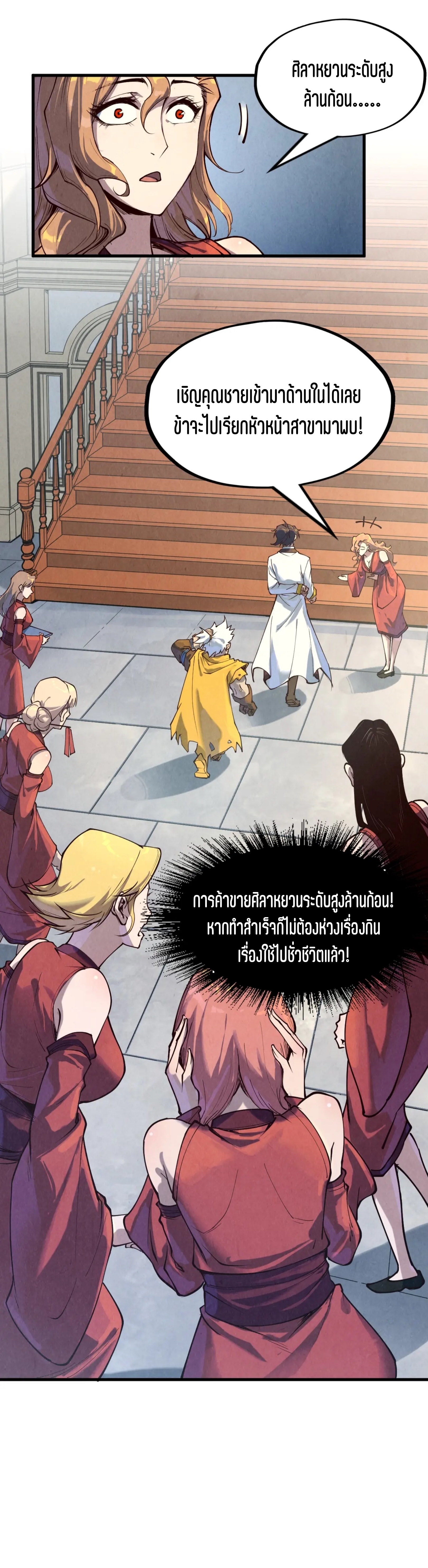 มหาเทพนิรันดร์กาล ตอนที่ 79 หน้า 29