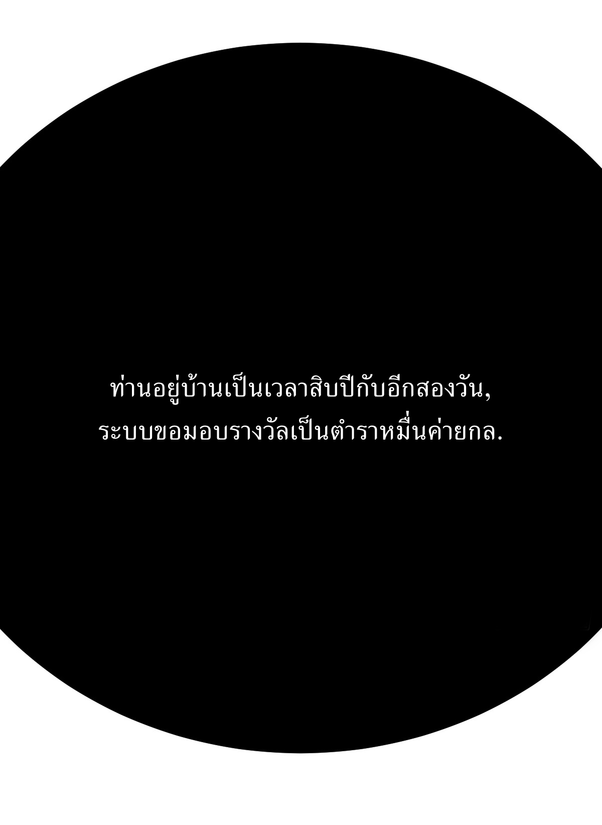 เก็บตัวร้อยปี จากนี้พี่ขอเทพ! INVINCIBLE AFTER A HUNDRED YEARS OF SECLUSION ตอนที่ 115 หน้า 21