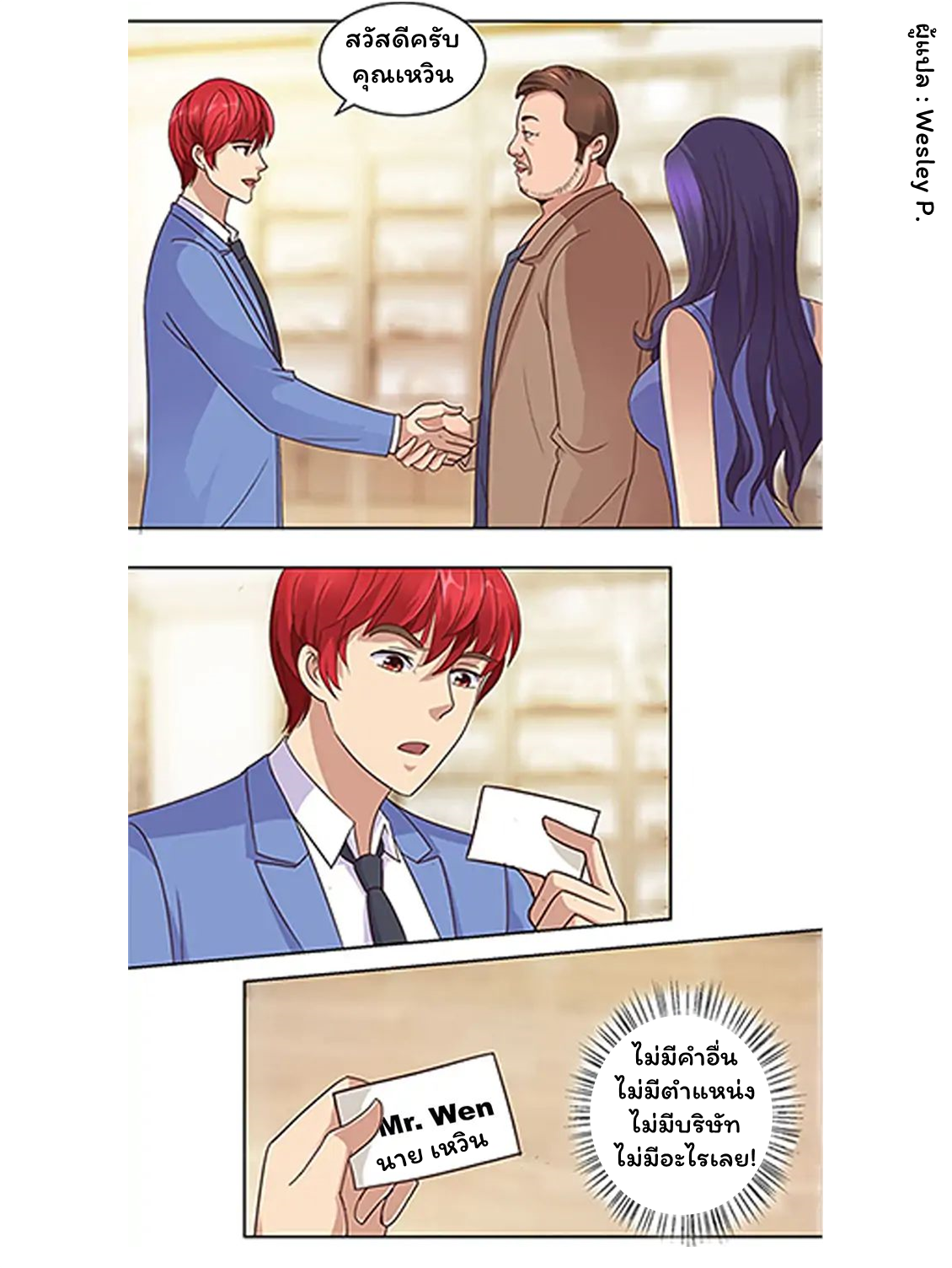 ระบบพระเจ้า ตอนที่ 68 หน้า 12