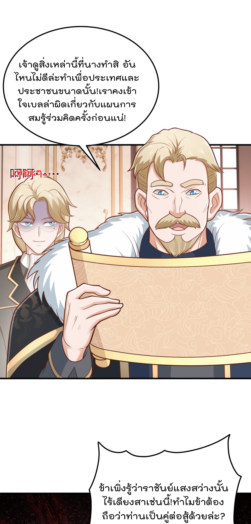 สมบัติทั้งหมดที่ข้าทิ้งไปตอนนี้กลายเป็นผู้หญิงไปซะแล้ว (ชนต้นฉบับ) ตอนที่ 55 หน้า 32