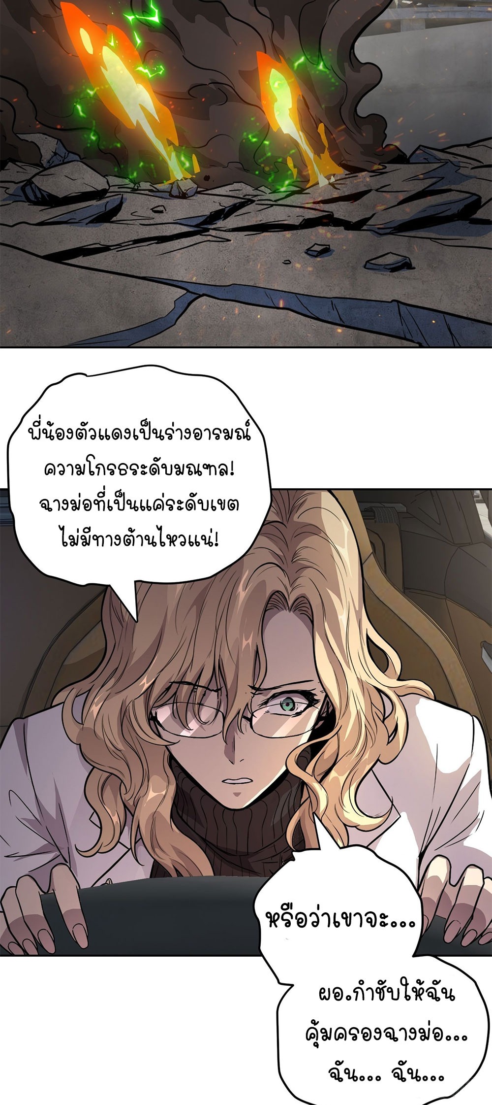 [Emo] Mood Disorder | โรคอารมณ์ คนคลั่งแดนวิปลาส ตอนที่ 57 หน้า 9