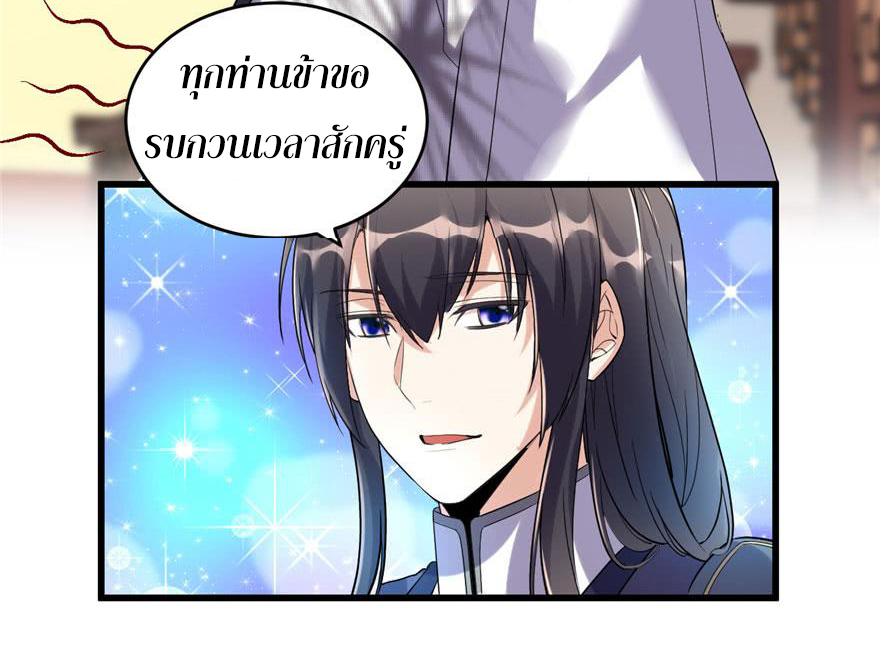 I might be a fake fairy ตอนที่ 9 หน้า 19