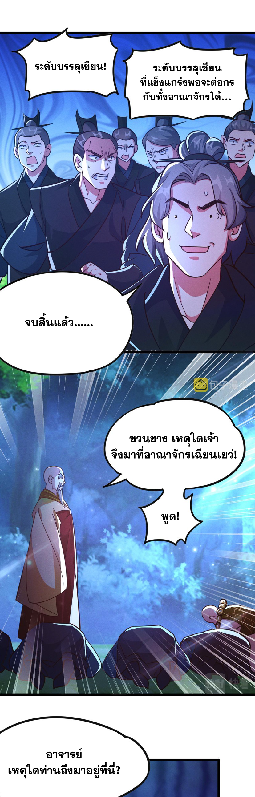 ข้ามีระบบที่สามารถอัญเชิญเทพและปีศาจได้ ตอนที่ 25 หน้า 10