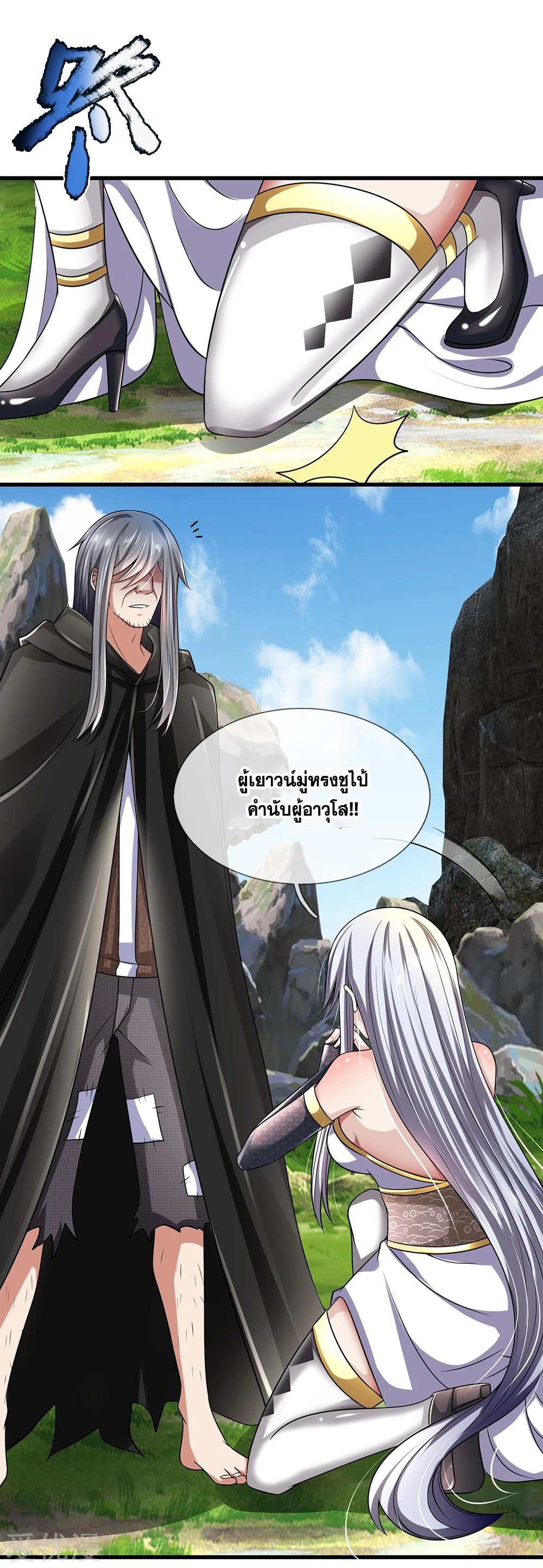 นครเซียนแห่งผู้ต่อต้านสวรรค์ ตอนที่ 137 หน้า 15