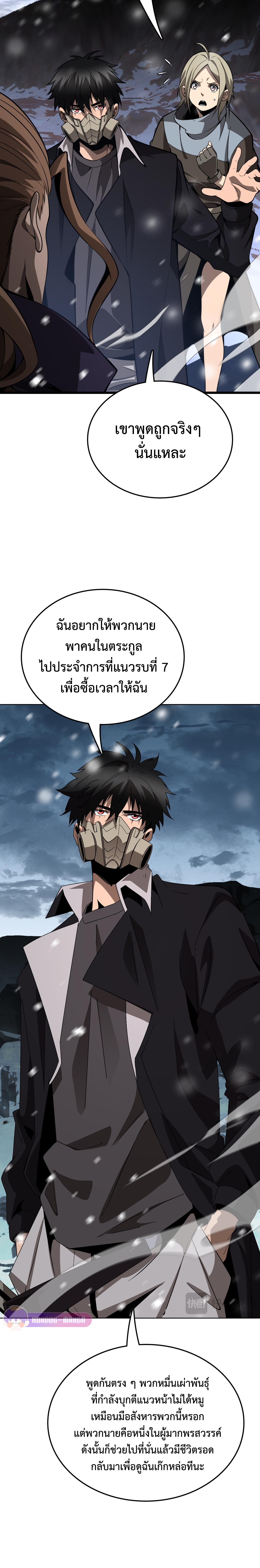 The Ten Thousand Clans Invasion: Guardian of the Rear ตอนที่ 21 หน้า 17