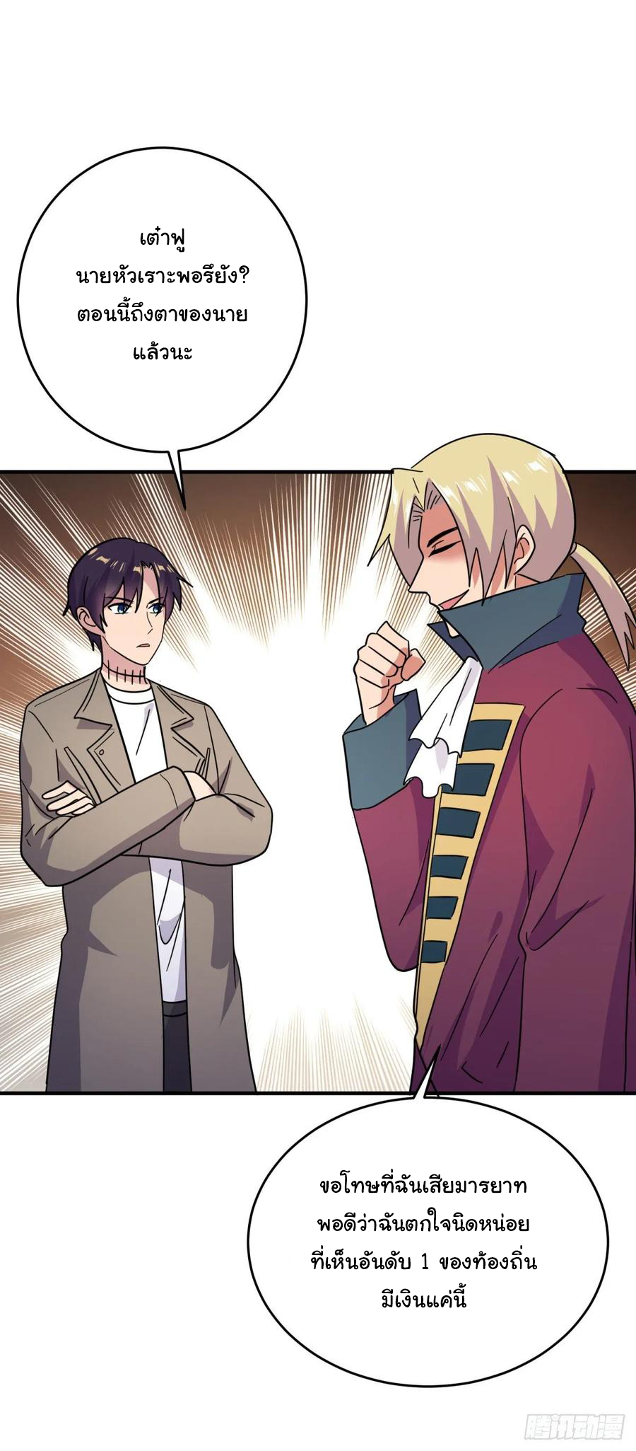 ระบบไลฟ์สด เจ้าพ่อสายเปย์ ตอนที่ 46 หน้า 17