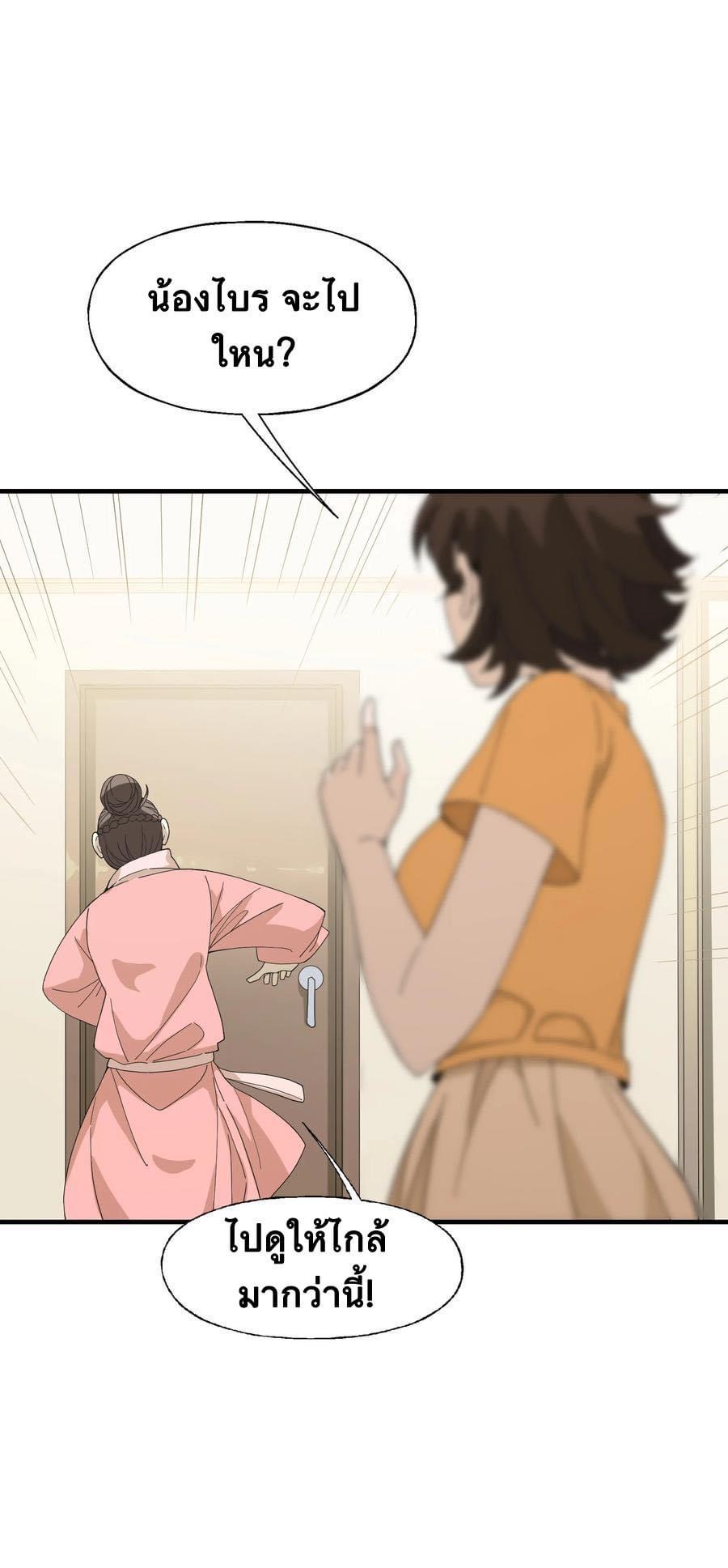 Immortal god of the world (เทพเซียนอมตะเเห่งนคร) ตอนที่ 7 หน้า 31