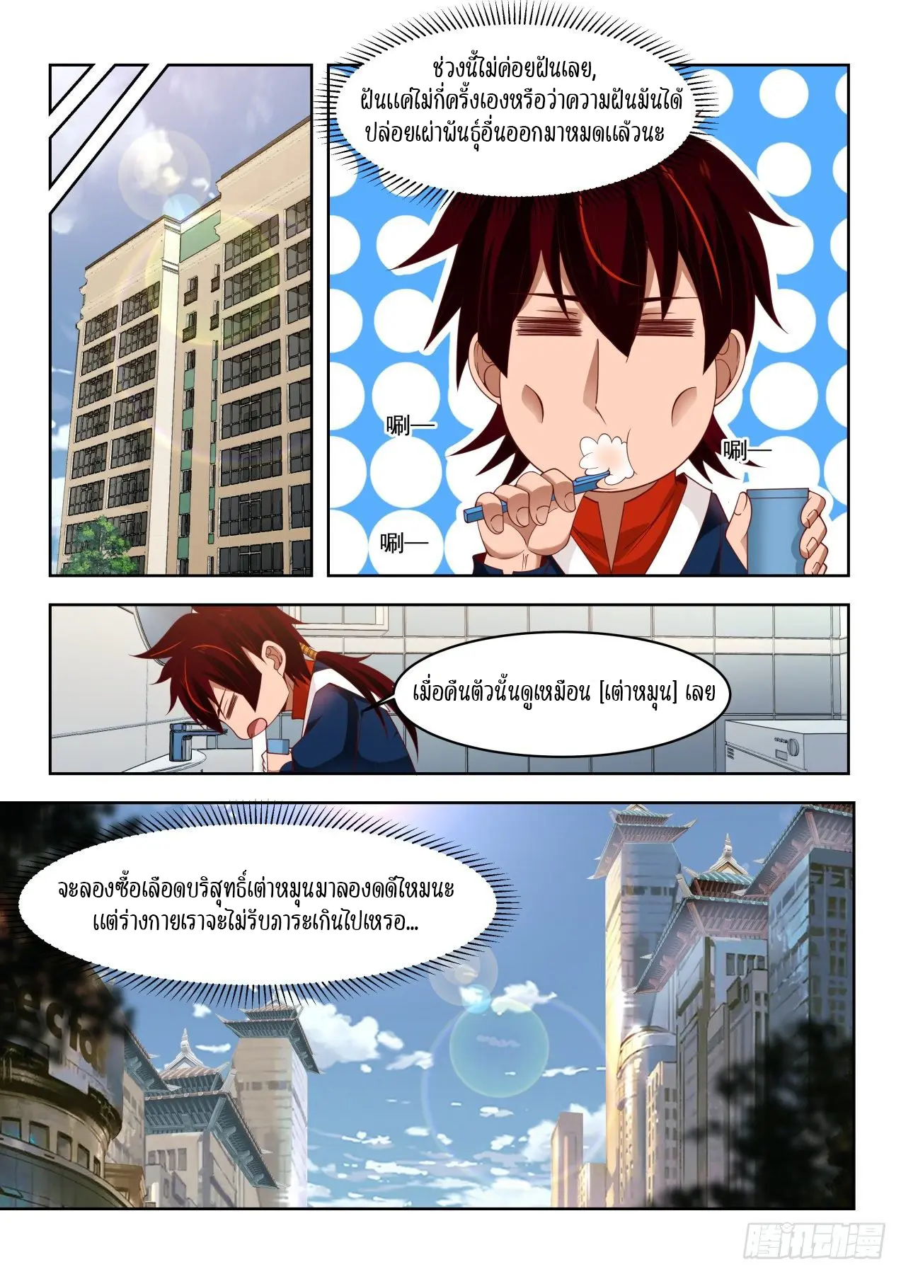 Tribulation of Myriad Clans ตอนที่ 38 หน้า 9