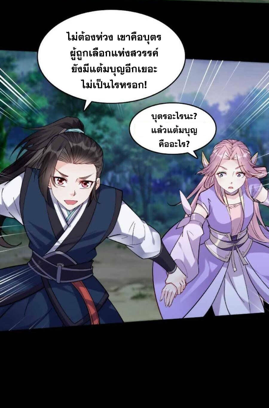 The Villain of Destiny วายร้ายแห่งโชคชะตา! ตอนที่ 32 หน้า 9