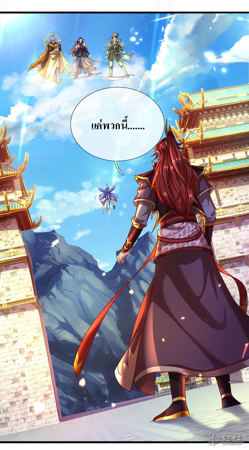 |.สุดยอดระบบเจ้าราชันย์ปีศาจ ตอนที่ 4 หน้า 25
