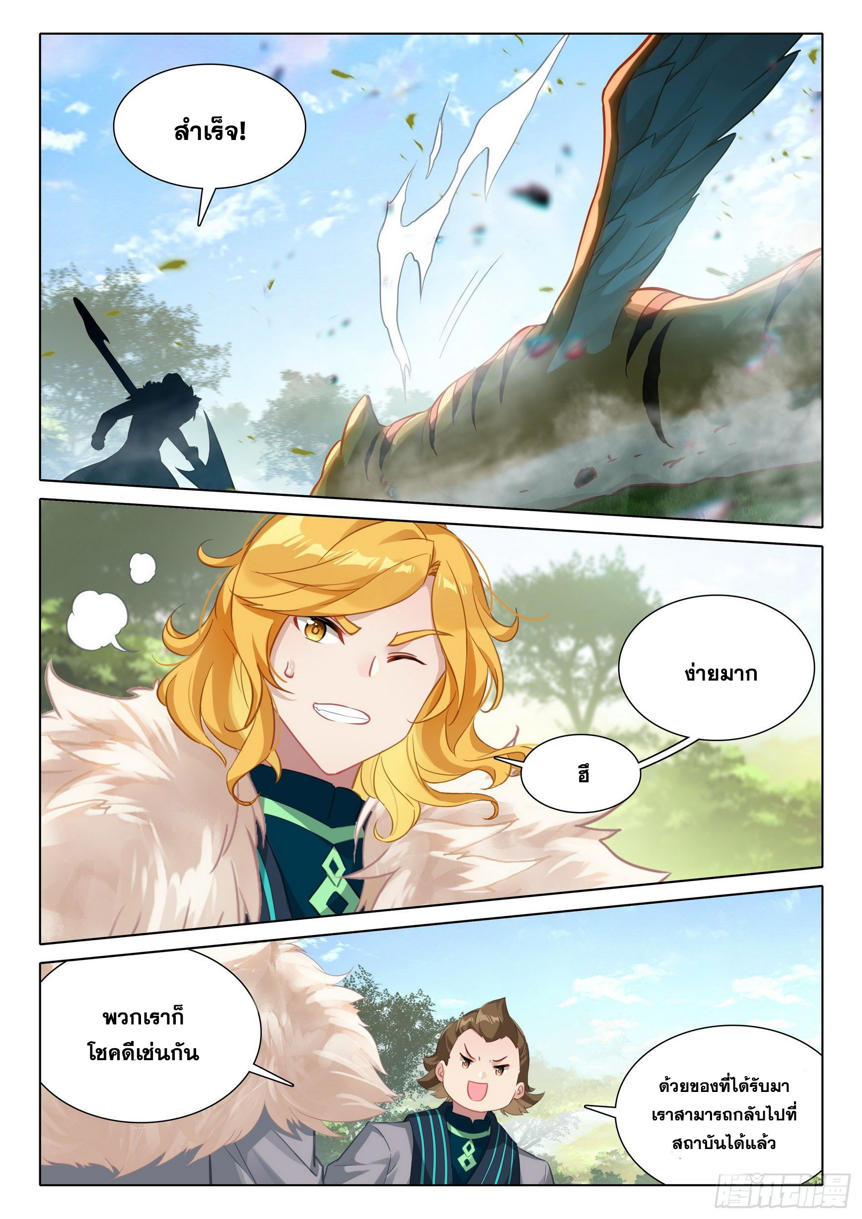 Douluo Dalu 5 - Rebirth of Tang san ตอนที่ 66 หน้า 16