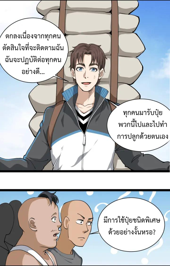 หมอเกรียนเซียนพิษ ตอนที่ 24 หน้า 57