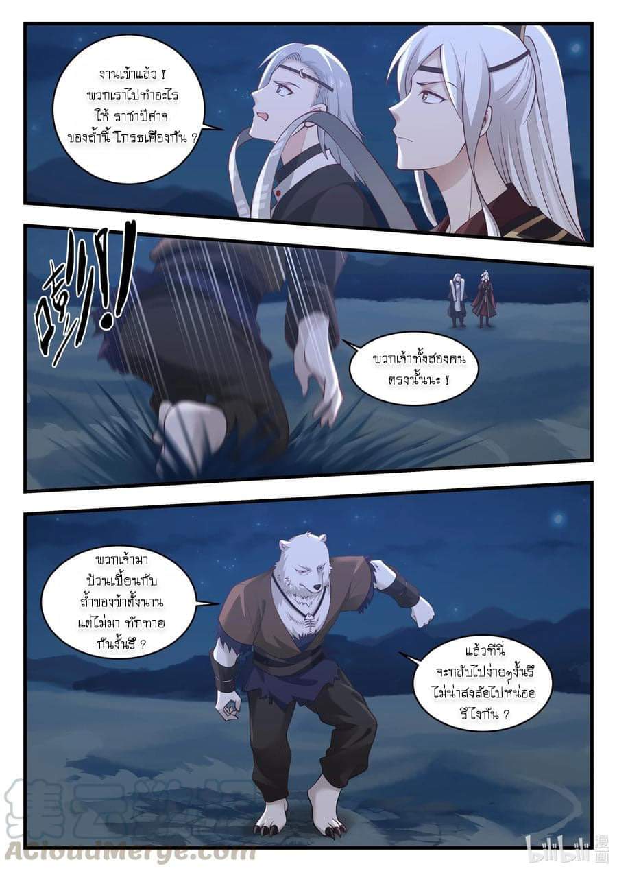 dragon throne ตอนที่ 63 หน้า 9