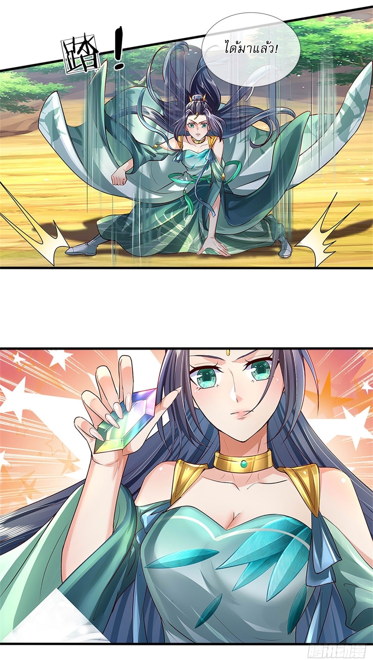 I Can Change The Timeline of Everything เกิดใหม่ในต่างโลก พร้อมระบบโกงเวลาสุดเกรียน ตอนที่ 10 หน้า 4