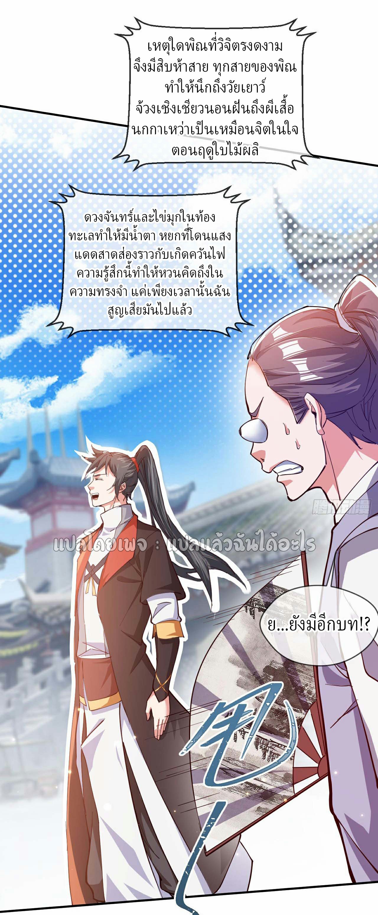 (ชนจีน)จุติเทพจักรพรรดิเกิดมาทั้งทีมีคะแนนเป็นล้าน ตอนที่ 32 หน้า 17