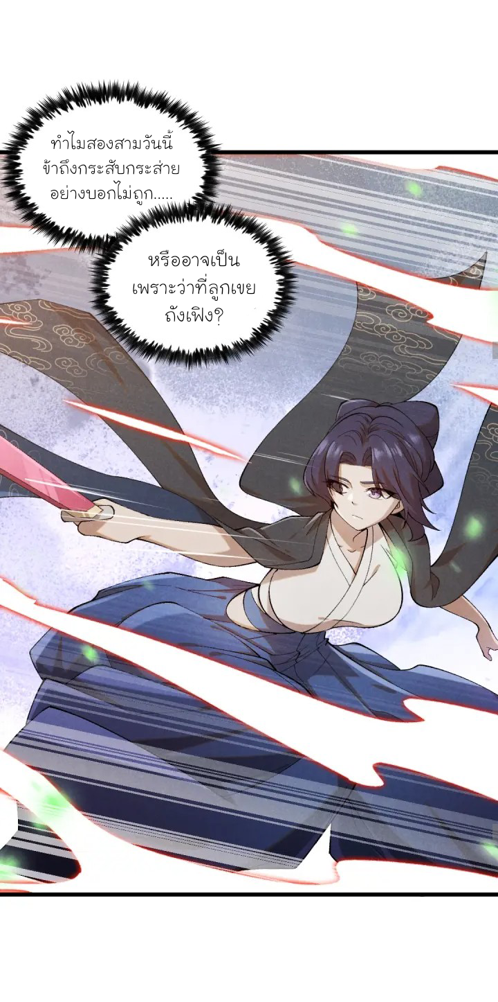 Martial God Chat Group ตอนที่ 3 หน้า 11