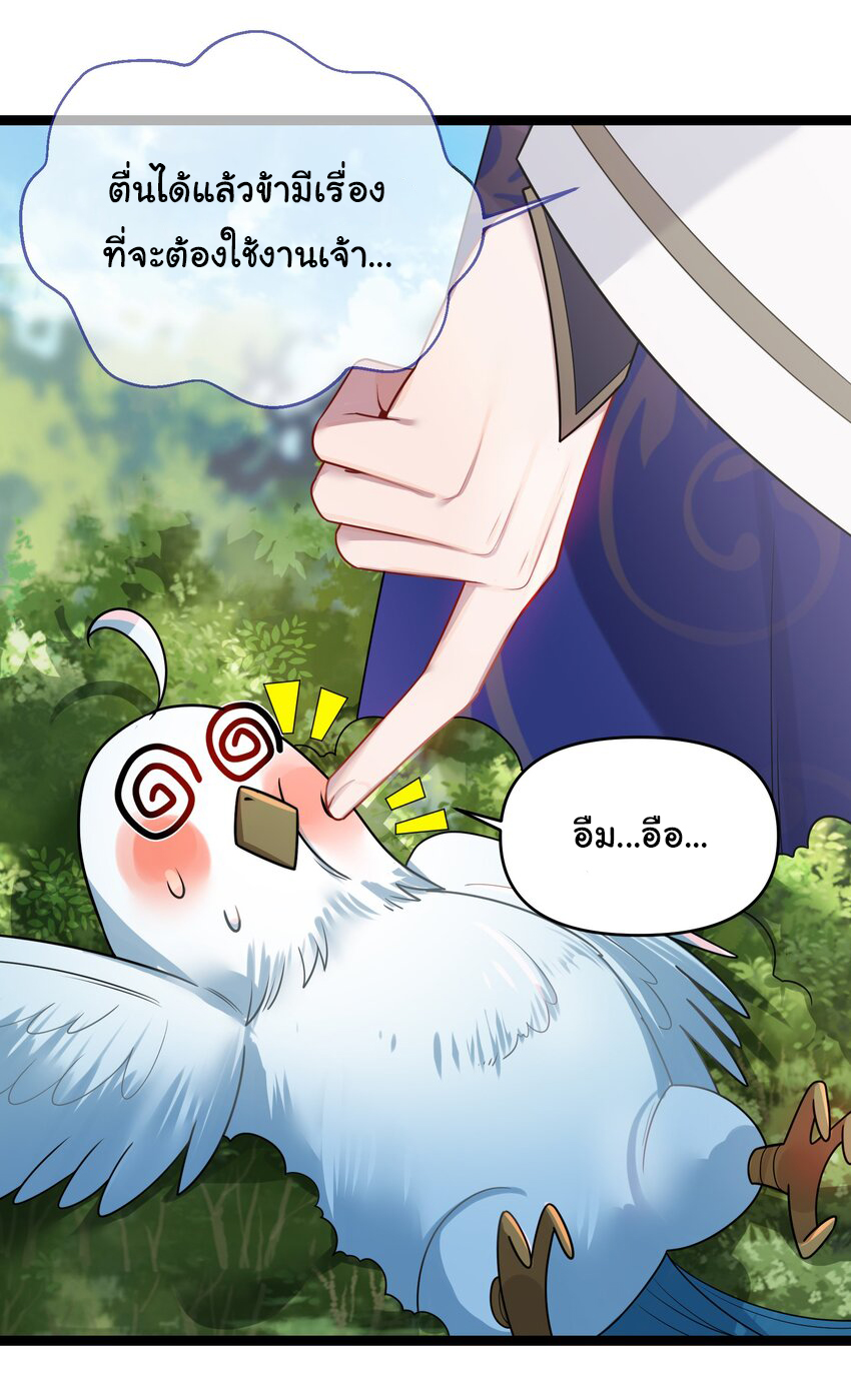 The lady is actually the future tyrant and empress จบ 50 ตอน ตอนที่ 29 หน้า 35