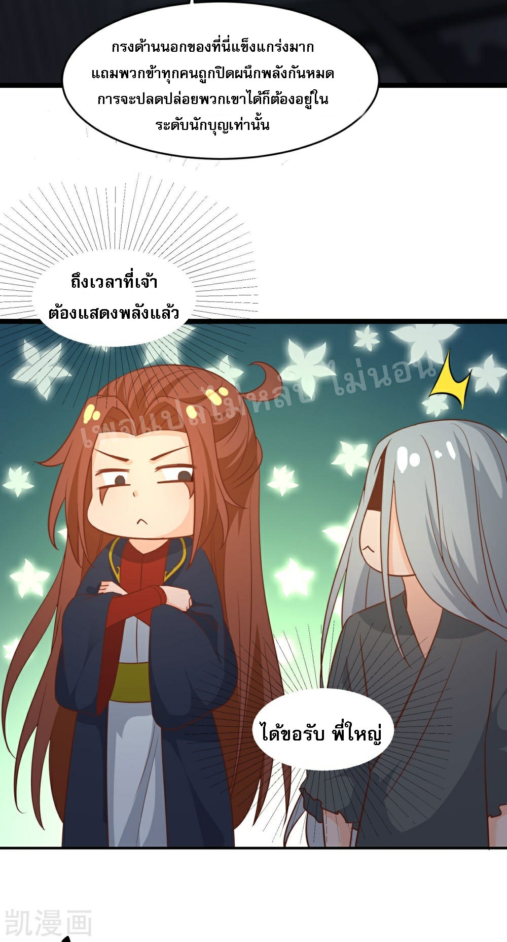 ฮาเร็มของข้ามีแต่ลูกศิษย์หญิงทั้งนั้น ตอนที่ 39 หน้า 19