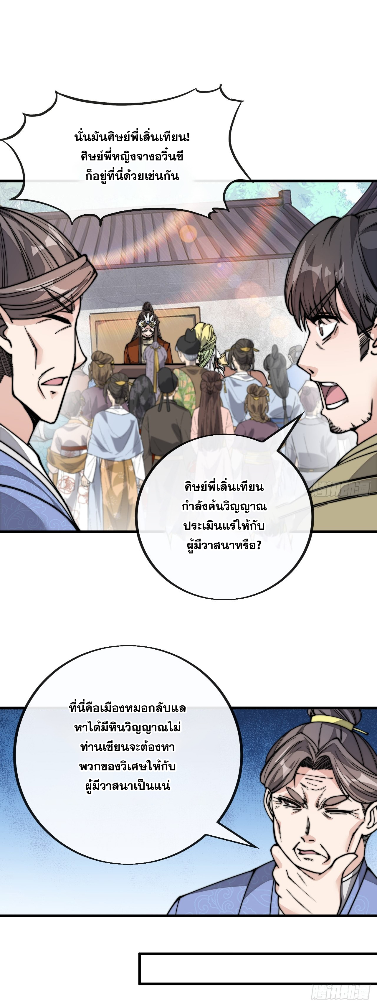 บุรุษที่มีโชค คงไม่ใช่ข้าแล้วแหละ ตอนที่ 89 หน้า 27