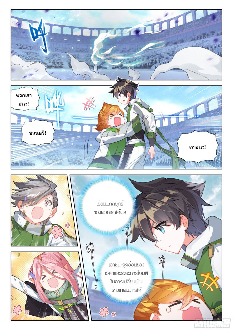 Soul Land IV – The Ultimate Combat มหาศึกการต่อสู้ ตอนที่ 105 หน้า 15