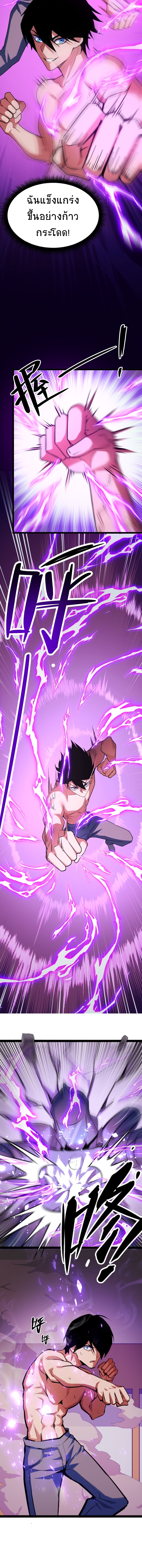 I Level Up By Absorbing Everything ตอนที่ 3 หน้า 12
