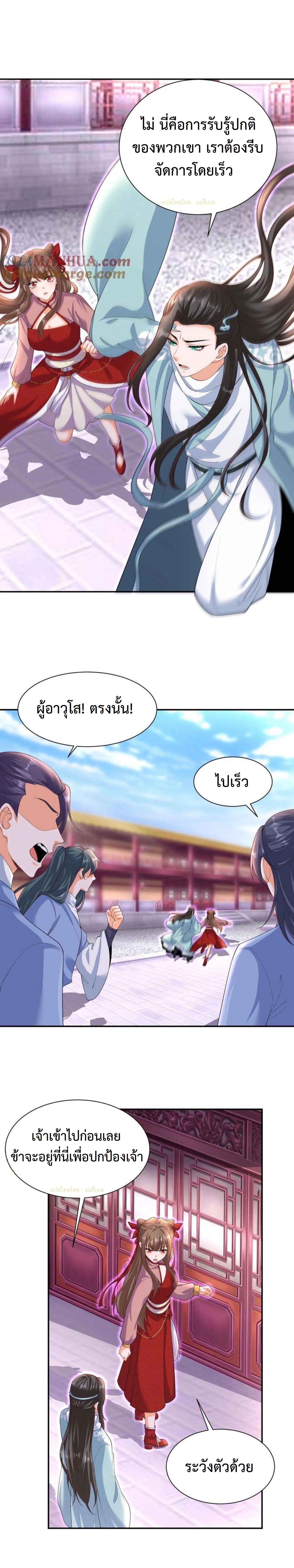 ปีศาจที่ไร้เทียมทานในโลก ตอนที่ 318 หน้า 7