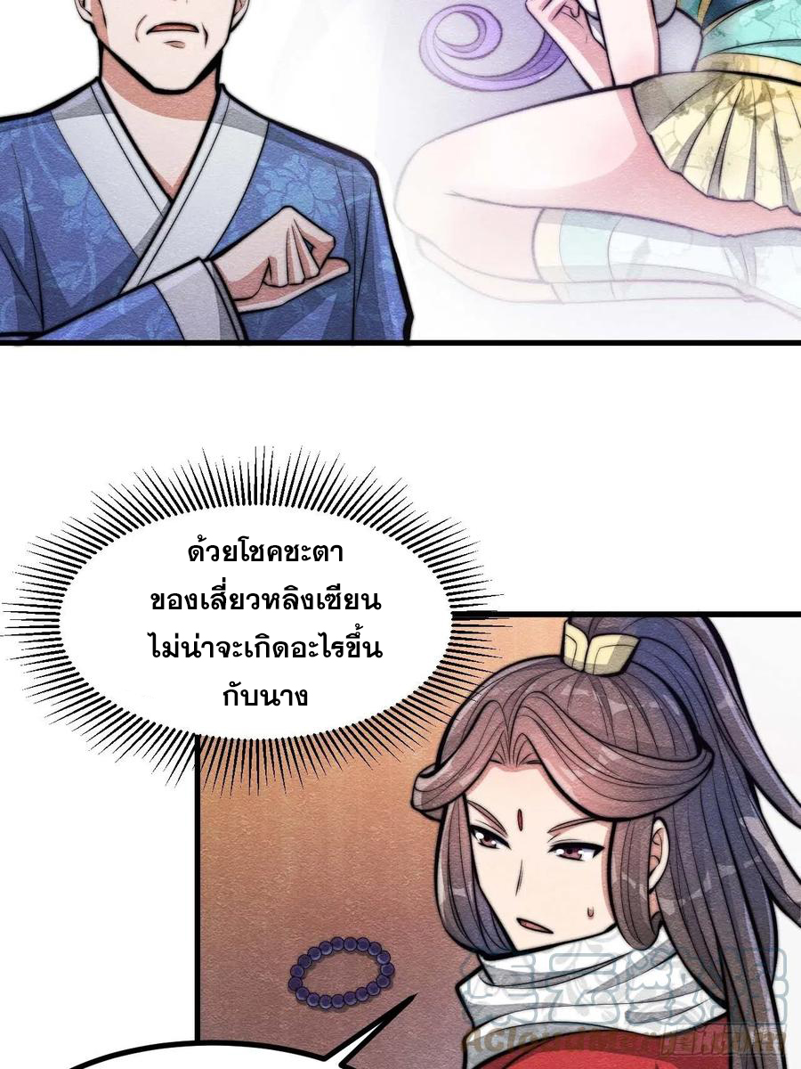 บุรุษที่มีโชค คงไม่ใช่ข้าแล้วแหละ ตอนที่ 21 หน้า 17