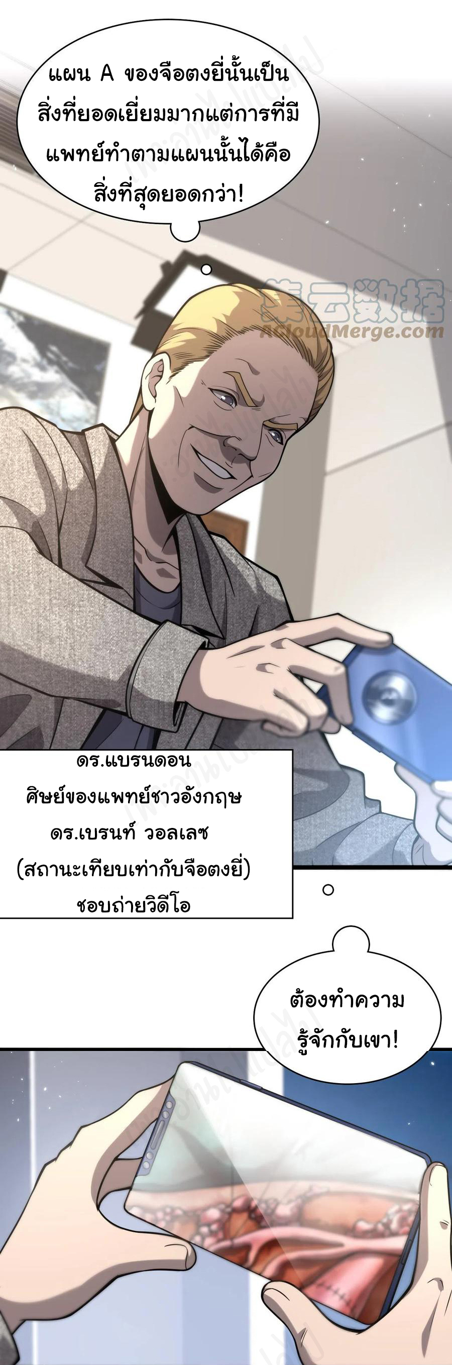 สุดยอดระบบของหมอหลิงหรัน ตอนที่ 109 หน้า 17