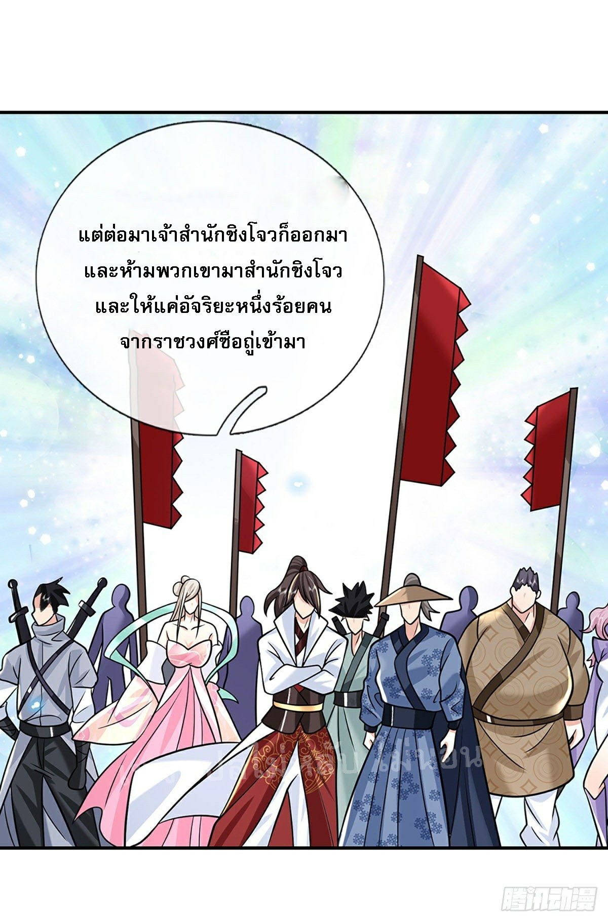 ราชันย์เทพยุทธ์มังกรผงาดฟ้า ตอนที่ 81 หน้า 30