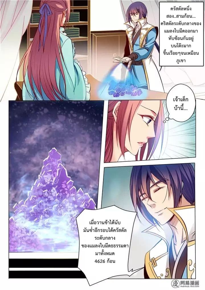 Apotheosis – การยกระดับสู่สถานะของพระเจ้า ตอนที่ 20 หน้า 5