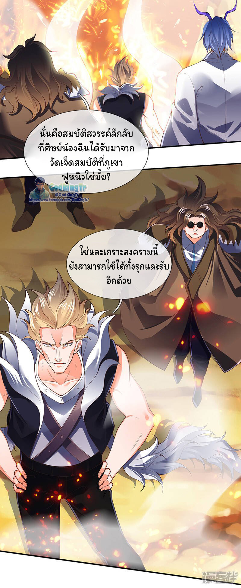 ราชาเทพนิรันดร์ (Eternal god king) ตอนที่ 145 หน้า 10
