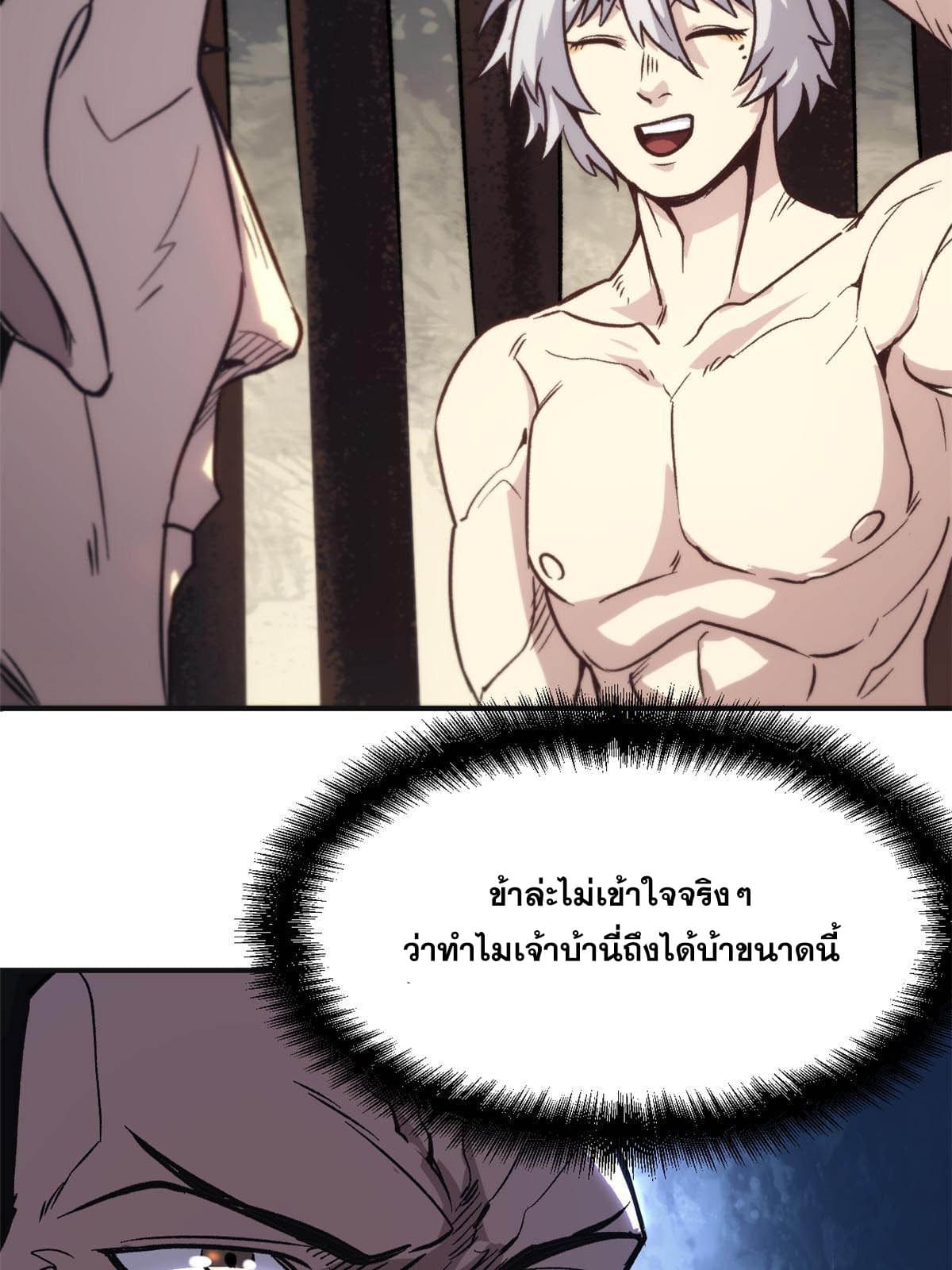 สายลับคนแรกในประวัติศาสตร์ ตอนที่ 2 หน้า 80