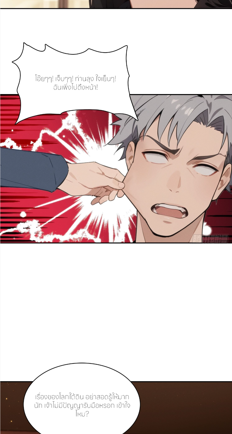 ชีวิตใหม่ในฐานะไป๋อู๋ฉาง ตอนที่ 7 หน้า 24