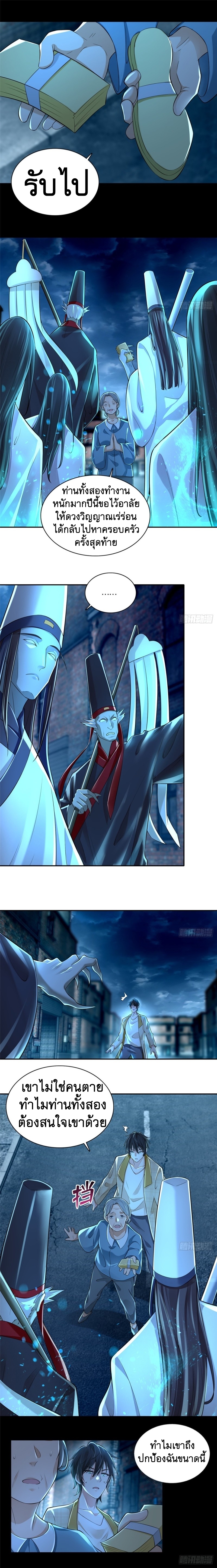 บุรุษไปรษณีย์ไม่จำกัด ตอนที่ 185 หน้า 5