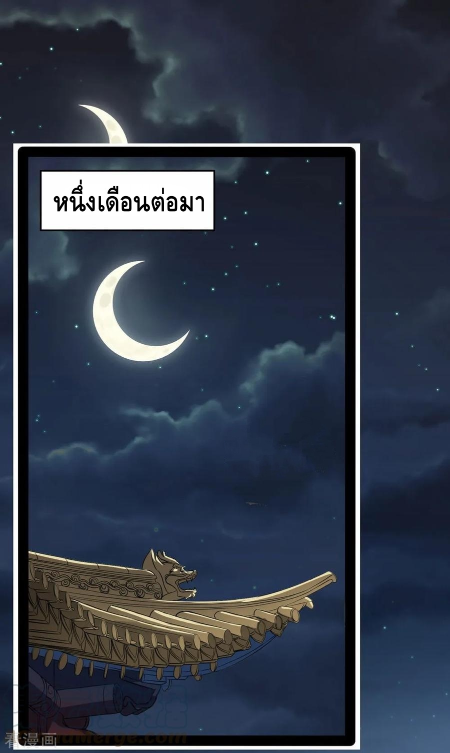 เหยียบย่ำแม่น้ำอมตะ ตอนที่ 40 หน้า 27