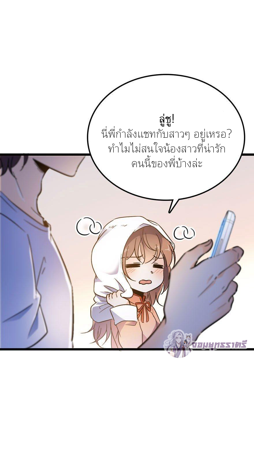ไว้ชีวิตข้าเถอะท่าน! - Spare Me, Great Lord! ตอนที่ 3 หน้า 36