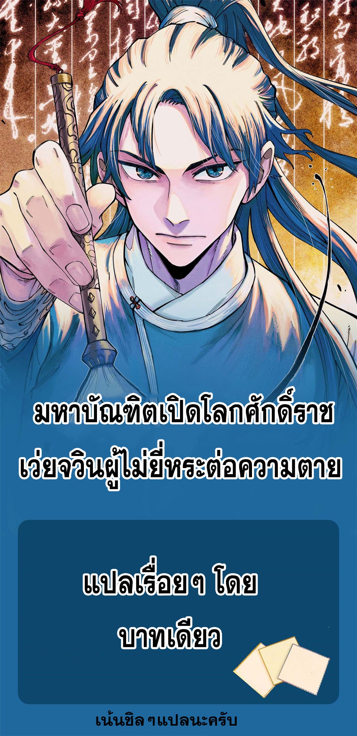 สุภาพชนเว่ยผู้ไม่ยี่หระต่อความตาย ตอนที่ 1 หน้า 61