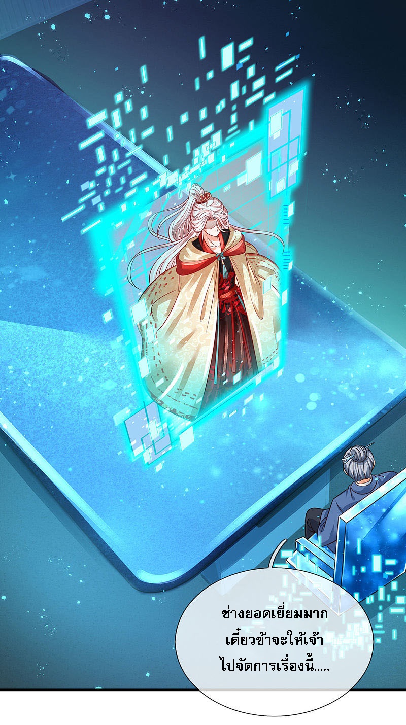 |.สุดยอดระบบเจ้าราชันย์ปีศาจ ตอนที่ 22 หน้า 13