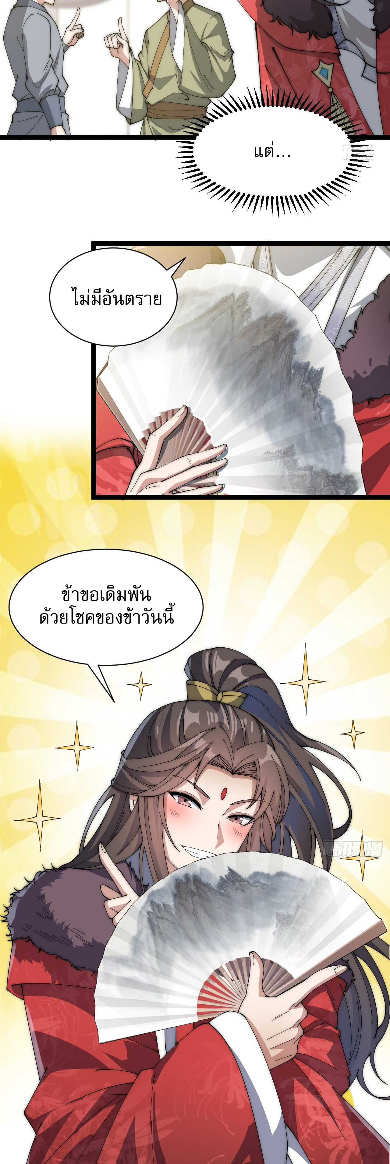 ผมมันไม่ใช่ลูกรักของพระเจ้า ตอนที่ 4 หน้า 24