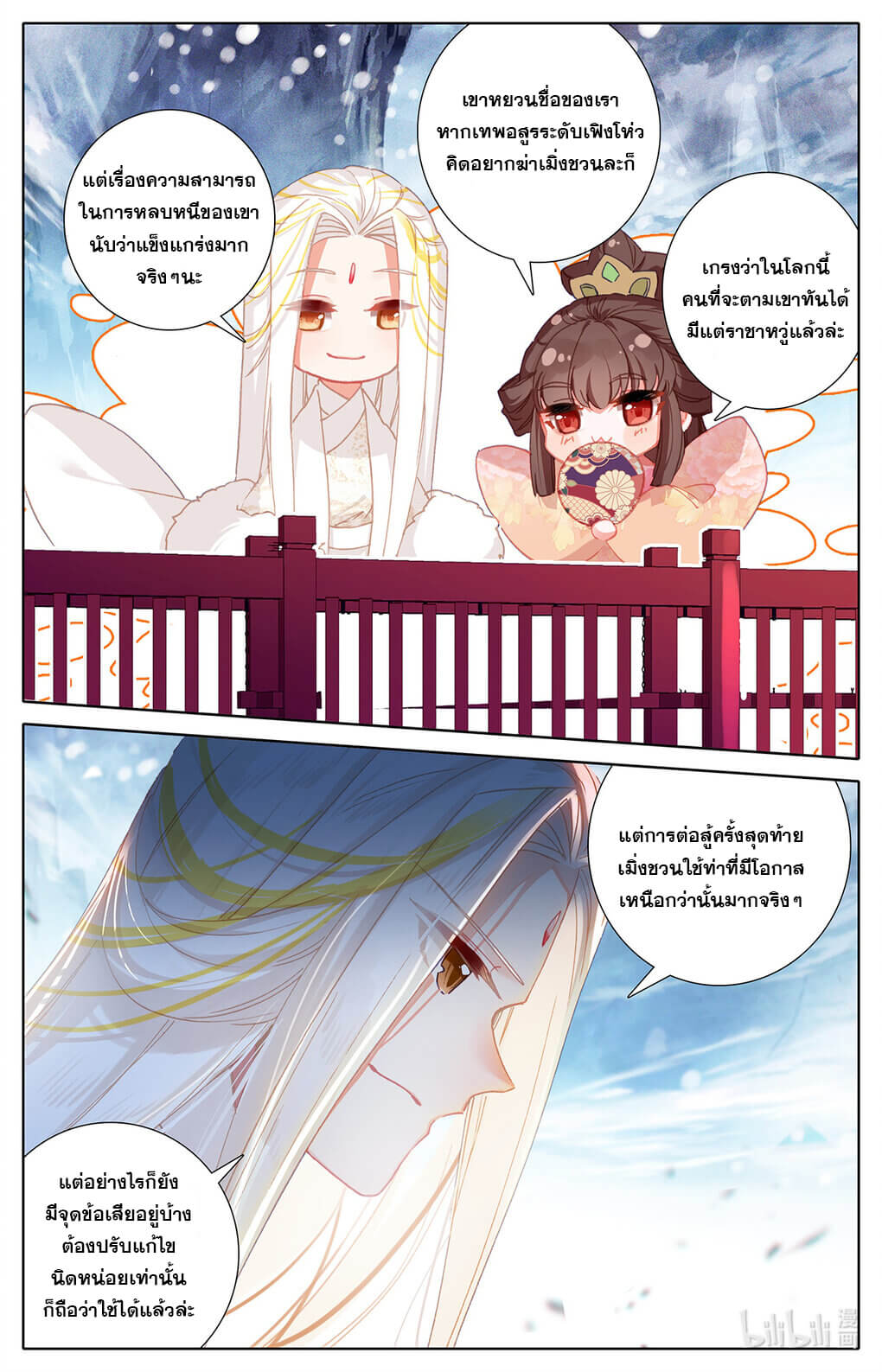 Azure Legacy (ทันจีน) ตอนที่ 169 หน้า 15