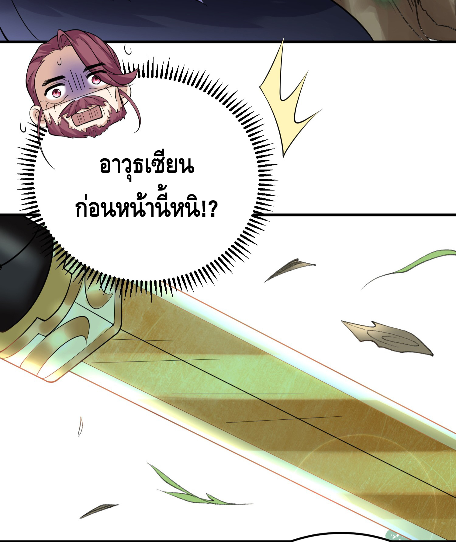 ข้าเป็นเทพเซียนตั้งแต่เมื่อไหร่? ตอนที่ 20 หน้า 39