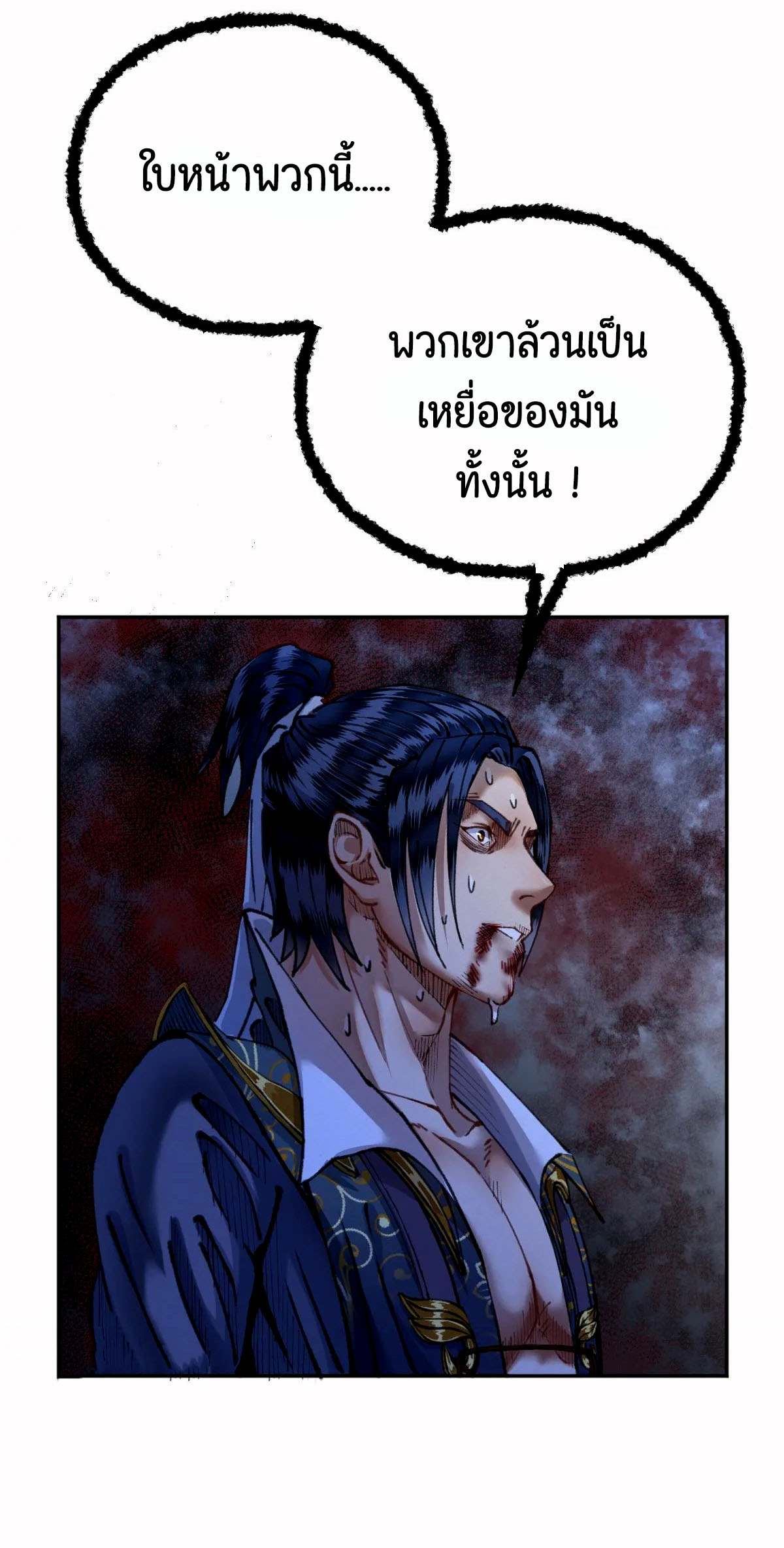 ตำนานยุทธขับไล่เทพ ตอนที่ 26 หน้า 13
