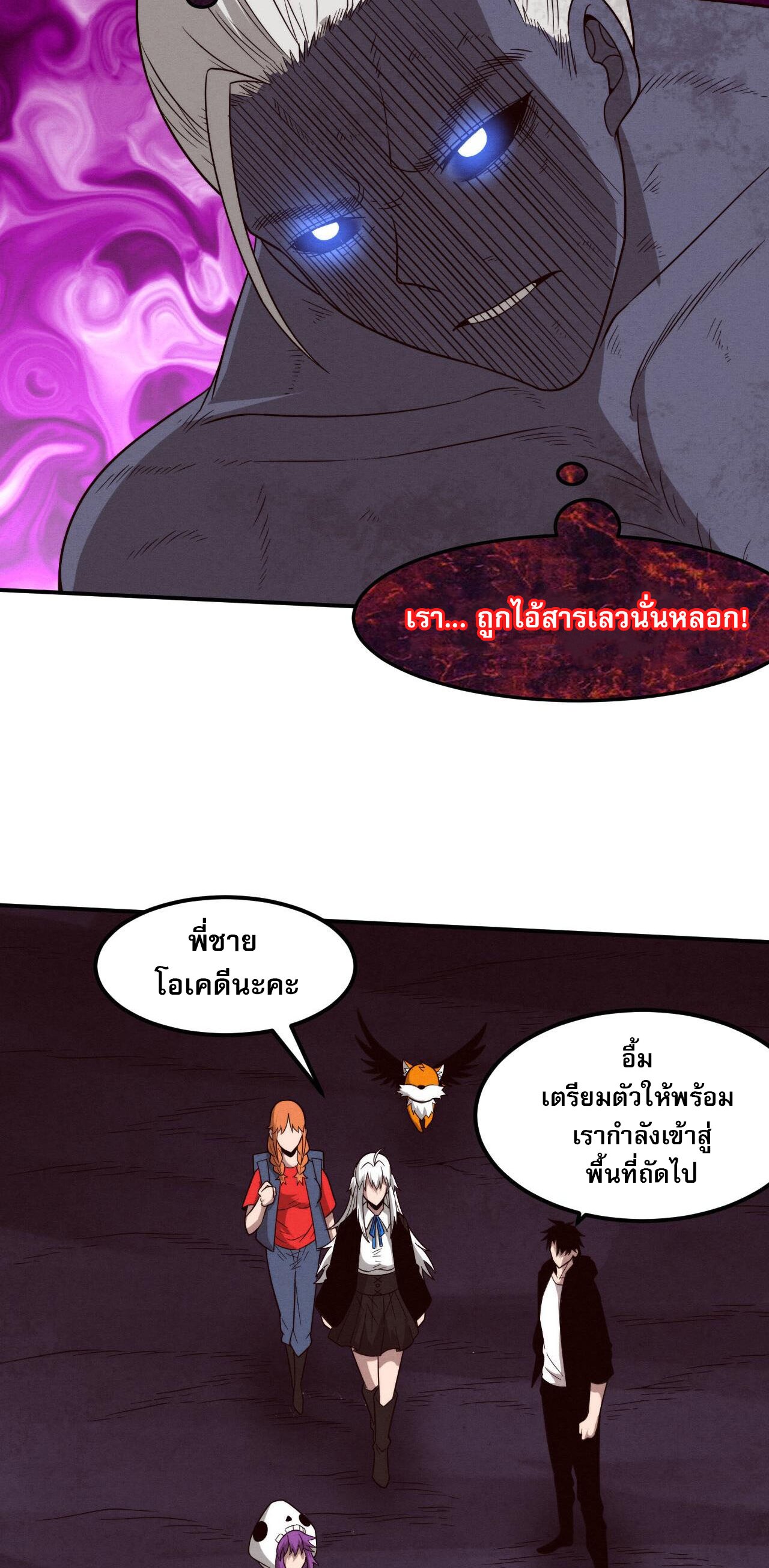 The Frenzy Of Evolution ตอนที่ 99 หน้า 41