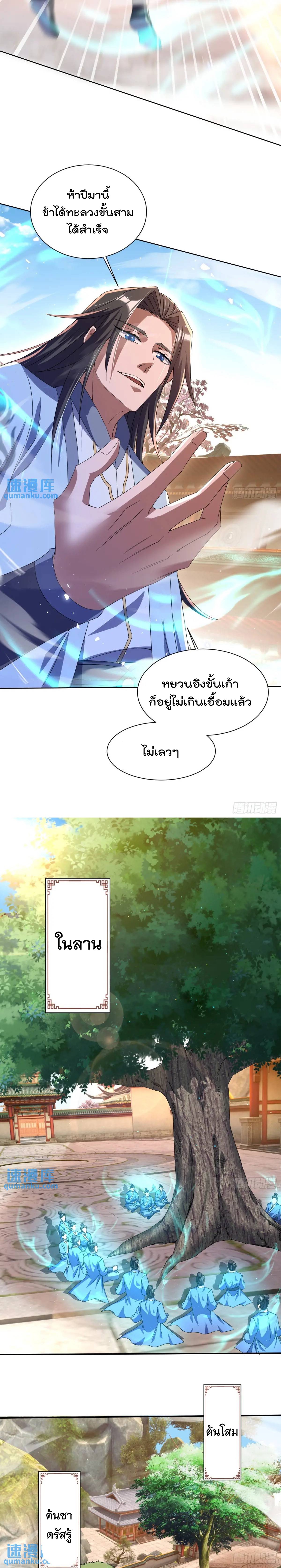 มาต่างโลกร้อยปีพึ่งมีระบบซะงั้น ตอนที่ 4 หน้า 13