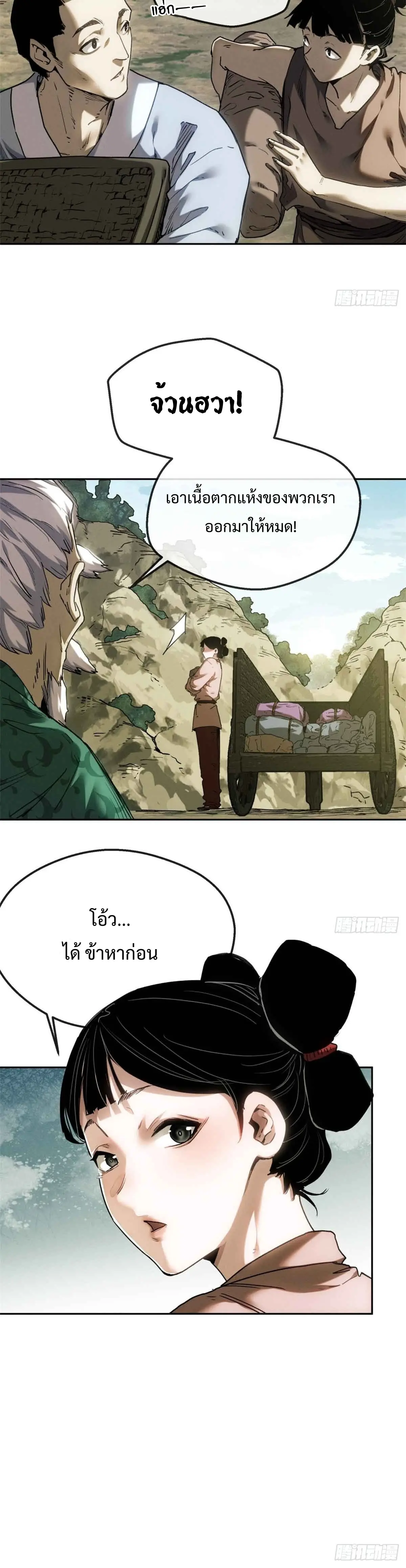 Dao of the Bizarre Immortal เซียนมรรคพิกล คนวิปลาส ตอนที่ 39 หน้า 10