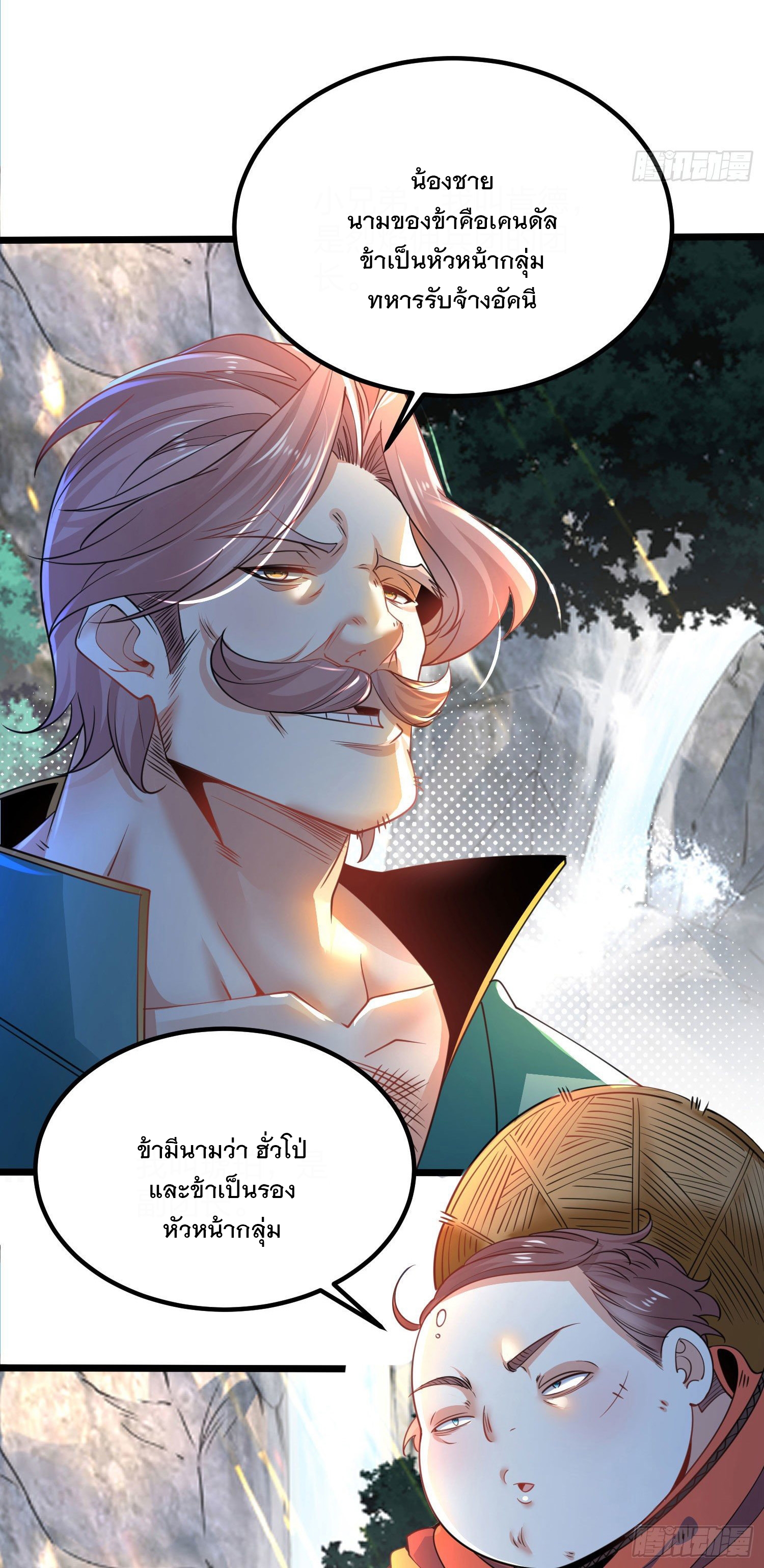 เทพกระบี่มรณะ (ชนจีน) ตอนที่ 63 หน้า 34