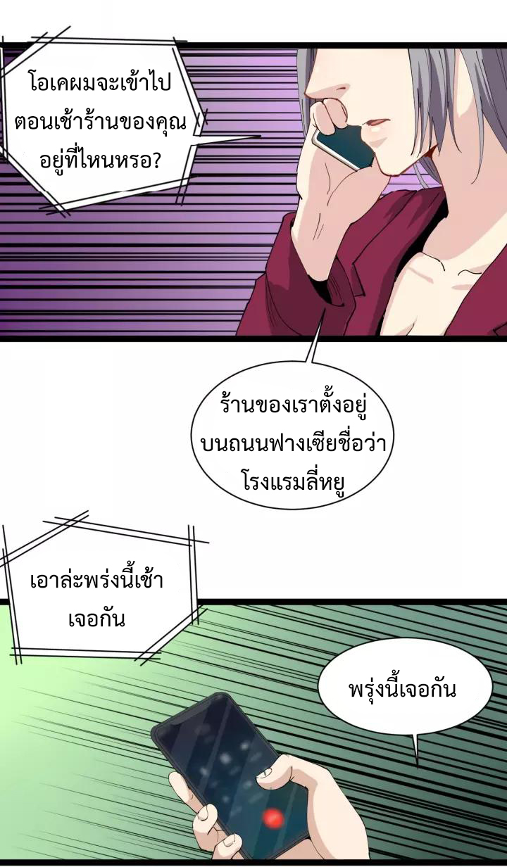 หมอเกรียนเซียนพิษ ตอนที่ 18 หน้า 33
