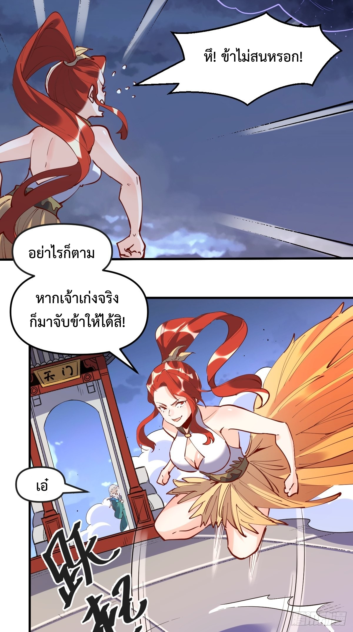 กลายเป็นว่าข้าคือจอมยุทธ์ผู้ยิ่งใหญ่ ตอนที่ 151 หน้า 22
